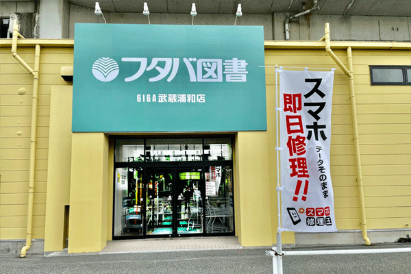 武蔵浦和店
